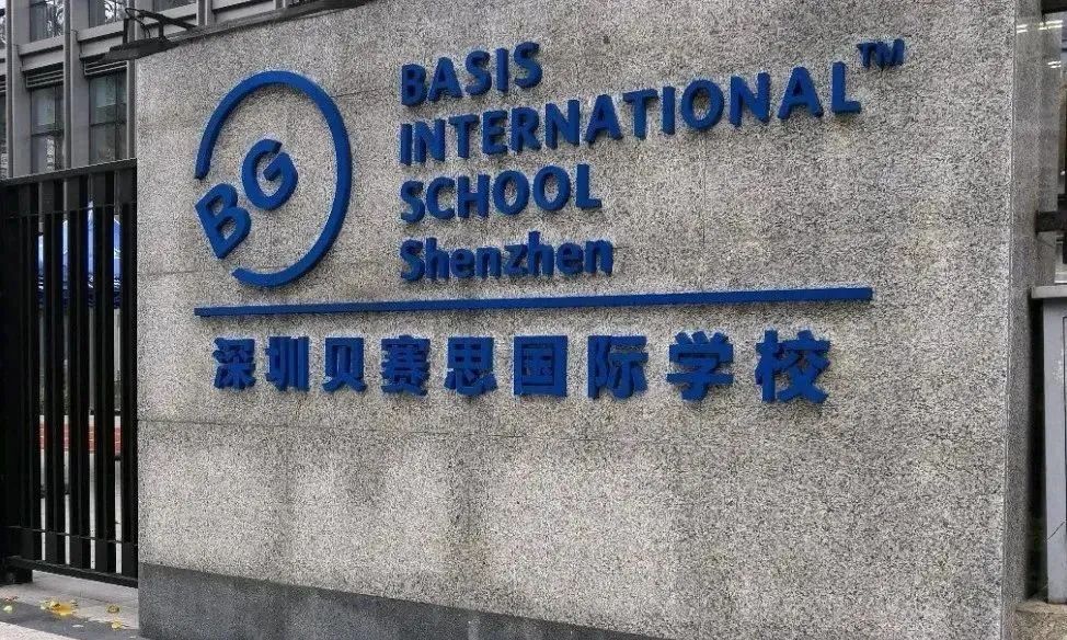 蛇口贝赛思、福田贝赛思入学评估日推迟！入学考试有何变化?                