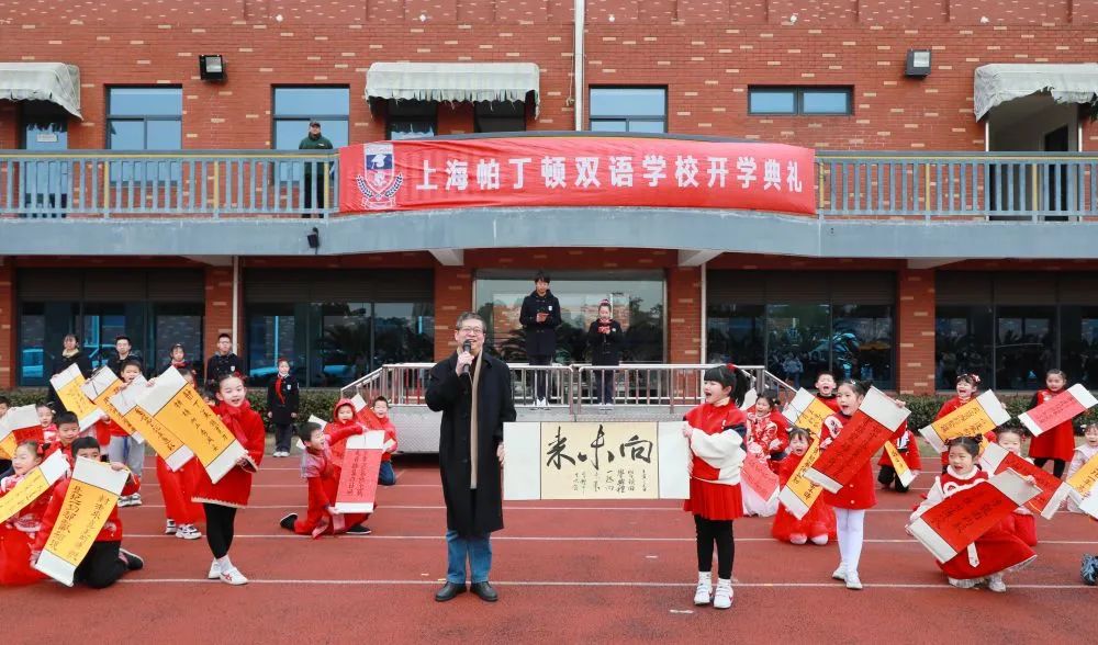 上海帕丁顿双语学校2021学年第二学期开学典礼暨第一周升旗仪式