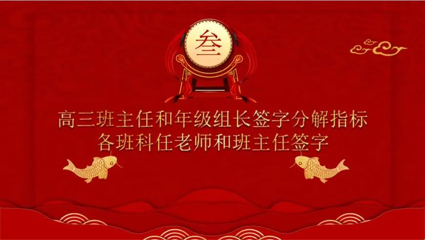 北大附属实验学校2022届高考目标责任签订会 _ 北大附属实验学校