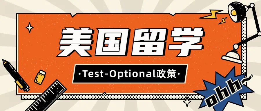 延期！耶鲁、普林斯顿继续实行标化可选政策至Fall 2023