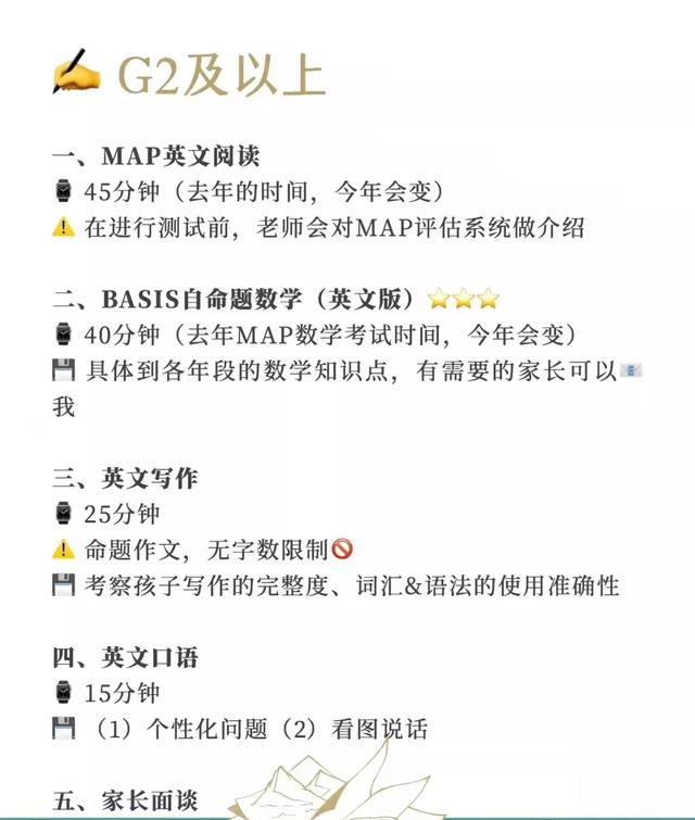 贝赛思入学考试时间改在3月初线上测试！面试改视频录制！                