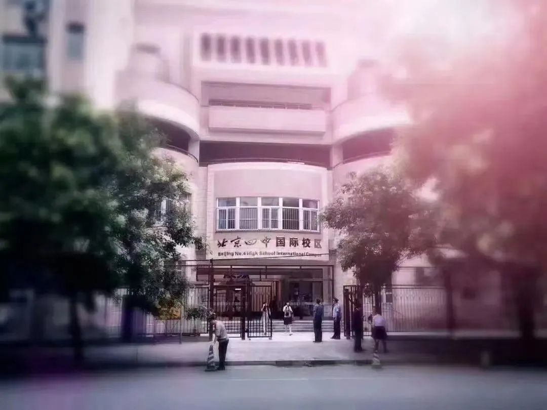 北京四中国际校区怎么样呢?听听四中学长学姐怎么说！                