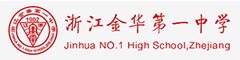 浙江金华第一中学(国际部)