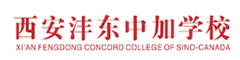 西安沣东中加学校