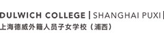 上海德威外籍人员子女学校(浦西)