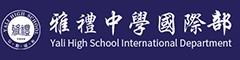 长沙市雅礼中学(国际部)