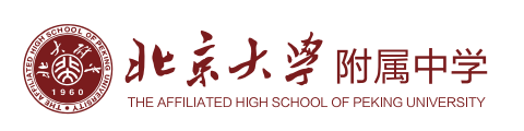 北京大学附属中学(国际部)