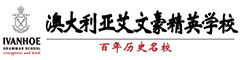 澳大利亚艾文豪精英学校（上海校区）