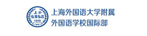 上海外国语大学附属外国语学校(国际部)