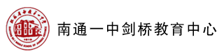 南通一中(国际部)