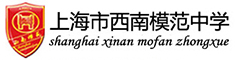 上海市西南模范中学(国际部)