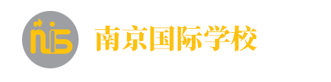 南京国际学校（国际部）
