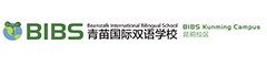 青苗国际双语学校(昆明校区)