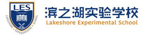 苏州市吴江区滨之湖实验学校