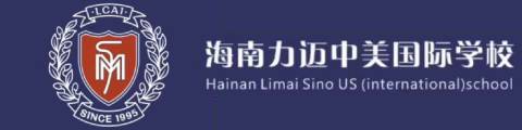 北京力迈中美(国际)学校海南老城校区