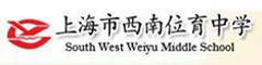上海市西南位育中学(国际部)