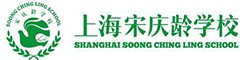 上海宋庆龄学校（国际部）