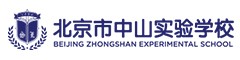 北京市中山实验学校(国际部)