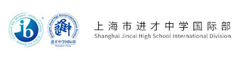 上海市进才中学(国际部)