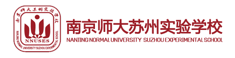 南京师范大学苏州实验学校（国际部）