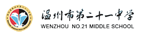 温州二十一中(国际部)