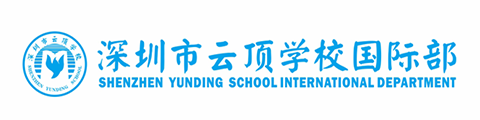 深圳云顶学校(国际部)