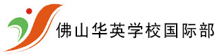 佛山华英学校(国际部)