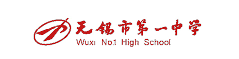 无锡第一中学(国际部)