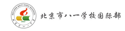 北京市八一学校(国际部)