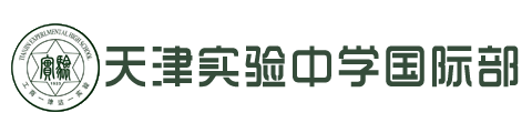 天津实验中学(国际部)