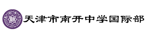 天津市南开中学(国际部)