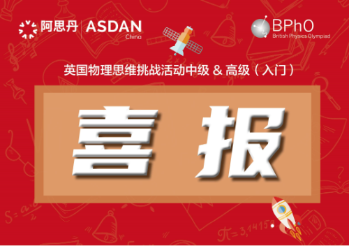 【2022英国物理思维挑战】大庆一中剑桥国际中心学子斩获5金8银1铜！