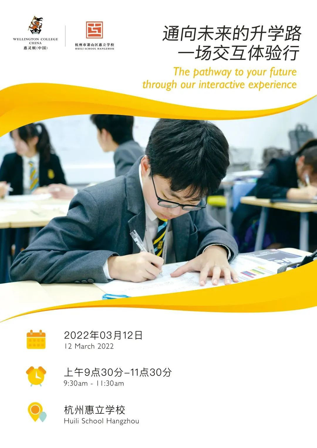 3月12日杭州惠立学校体验日活动如期举办！                