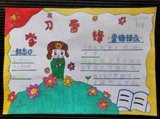 天津格瑞思学校开展 “弘扬雷锋精神 我们一直在行动” 活动