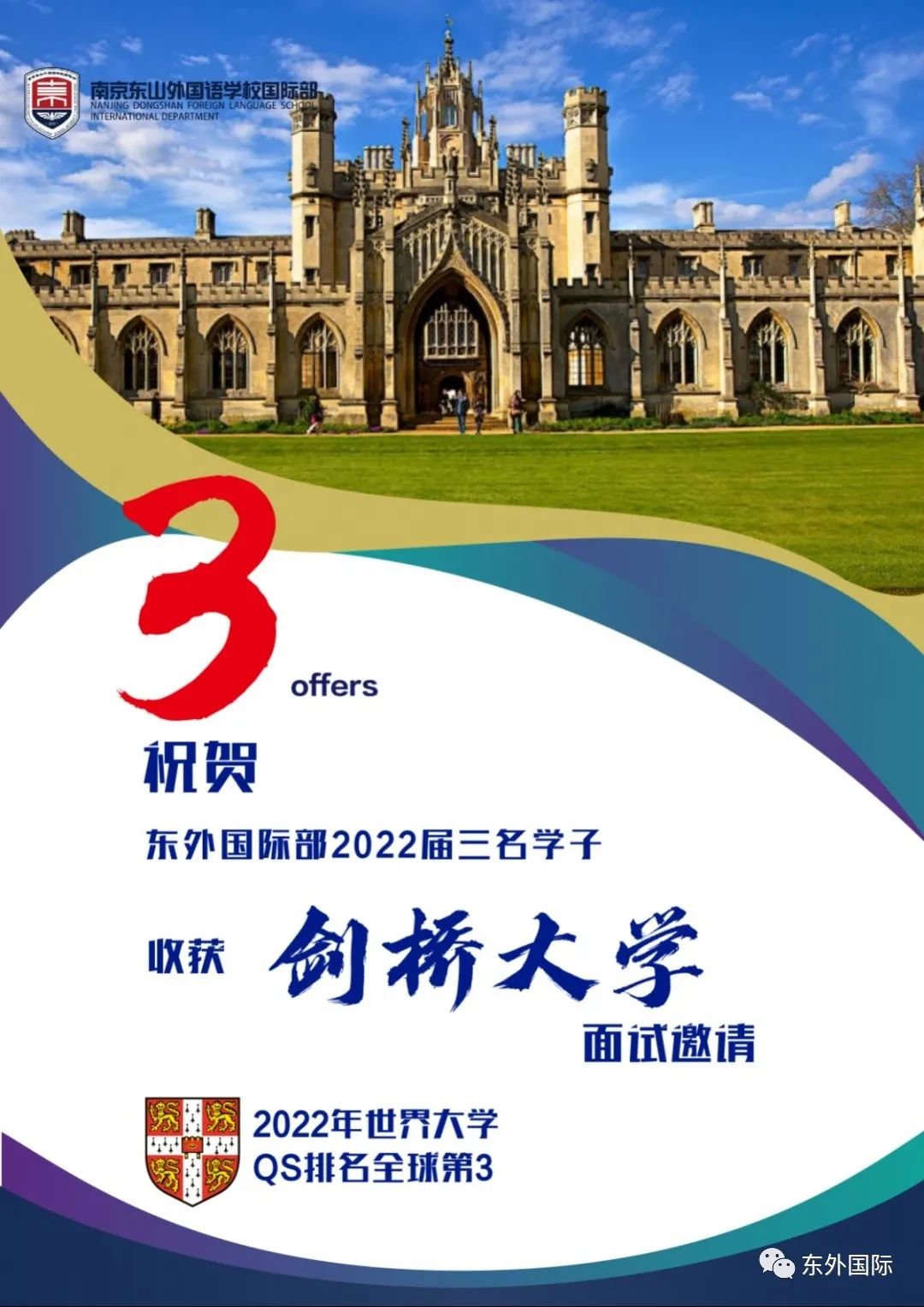 剑桥3_画板 1 副本 3(1).jpg 东外国际 | 剑桥、帝国、UCL、爱丁堡、曼大、KCL...2022年斩获178份offer! - 东外国际