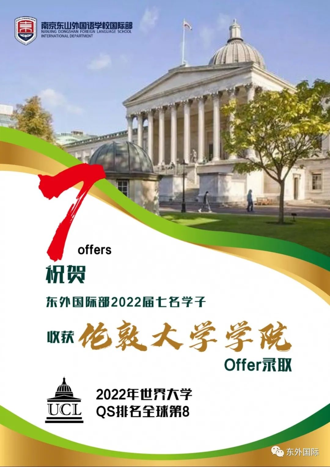 帝国笔试_画板 1 副本.jpg 东外国际 | 剑桥、帝国、UCL、爱丁堡、曼大、KCL...2022年斩获178份offer! - 东外国际