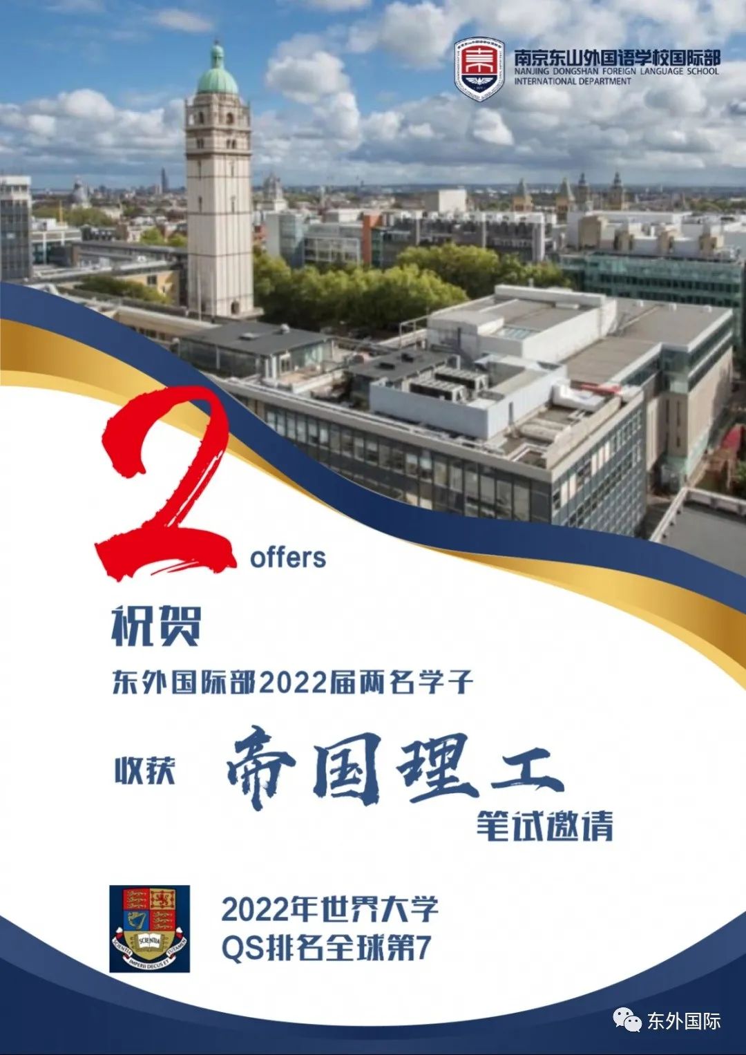 帝国笔试_画板 1 副本.jpg 东外国际 | 剑桥、帝国、UCL、爱丁堡、曼大、KCL...2022年斩获178份offer! - 东外国际