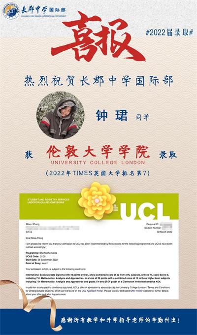 2022届录取喜报|长沙市长郡中学国际部她一举斩获“G5超级精英大学”+全英TOP8名校offer！