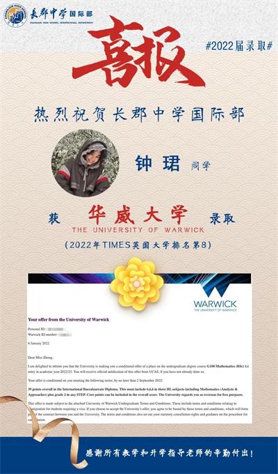 2022届录取喜报|长沙市长郡中学国际部她一举斩获“G5超级精英大学”+全英TOP8名校offer！