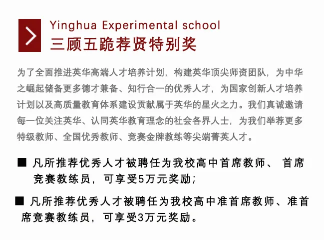 天津英华实验学校怎么样呢?英华2022年全球招聘计划开启！                