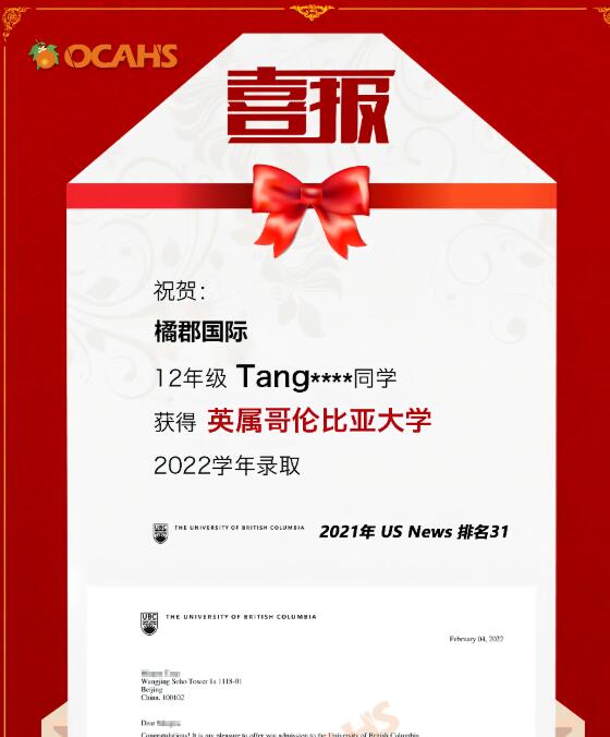 橘郡国际学校（北京校区）海外大学录取率高吗? _ 橘郡国际学校（北京校区）