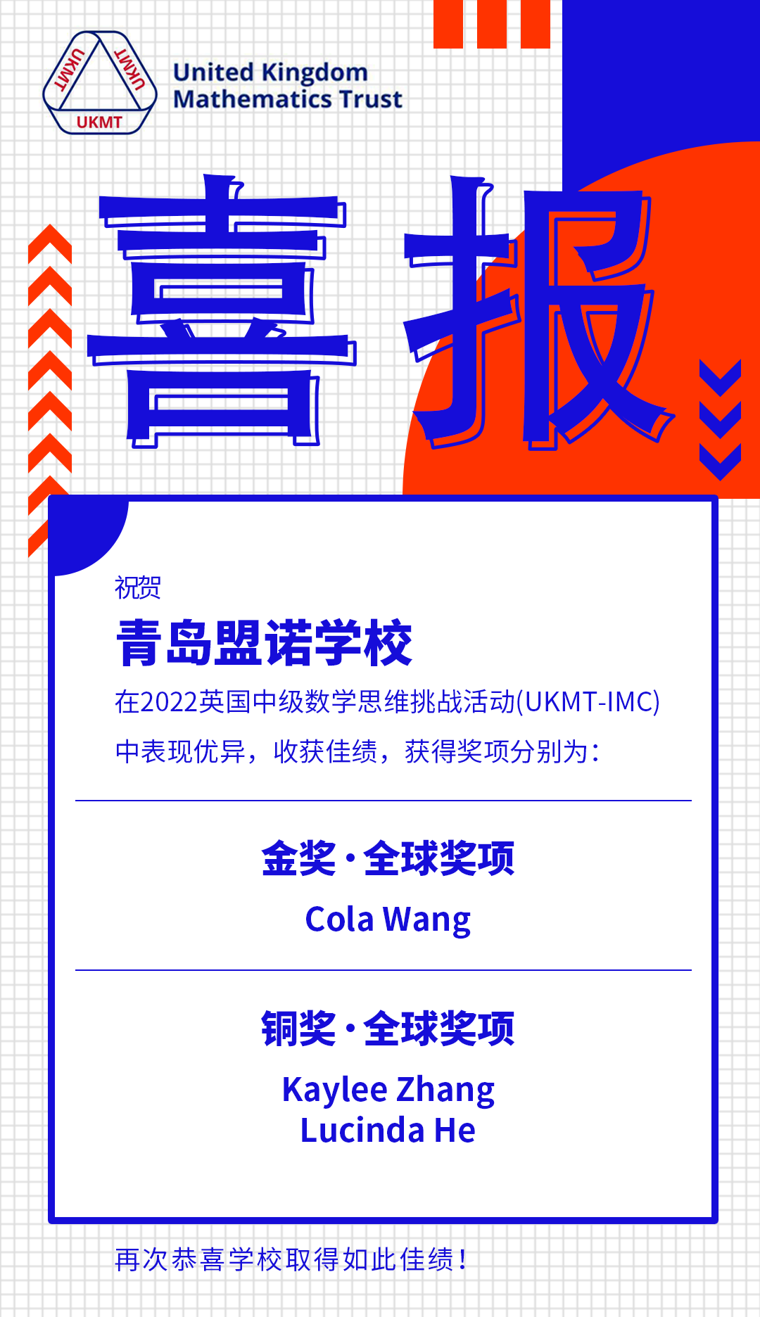 竞赛收割机丨100%英国中级数学思维挑战[UMKT-IMC]获奖率！ - 青岛盟诺学校