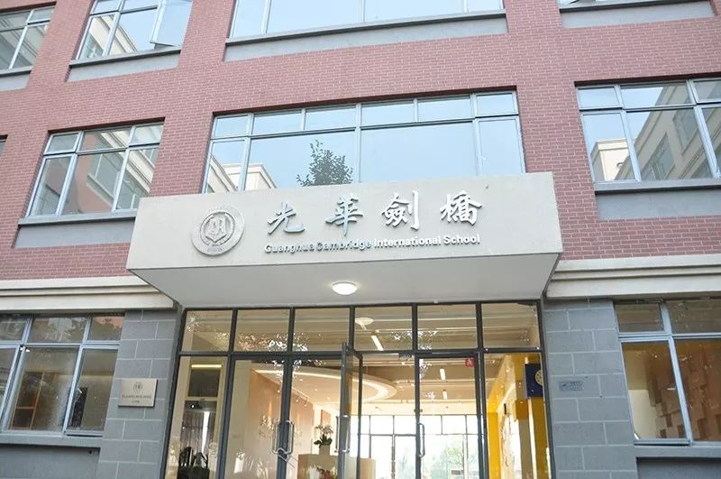 上海光华剑桥2022年秋季班学费标准 _ 上海光华学院剑桥国际中心