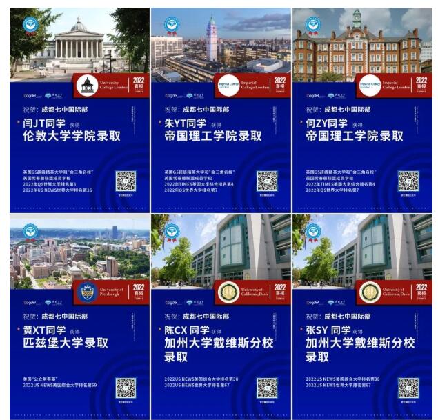 2022年成都七中录取捷报，收获帝国理工、伦敦大学学院，加州大学戴维斯分校26封录取！ _ 成都七中国际部