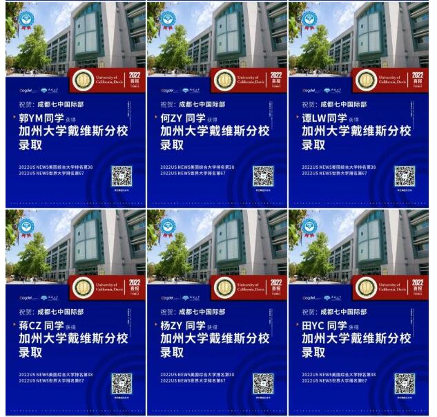 2022年成都七中录取捷报，收获帝国理工、伦敦大学学院，加州大学戴维斯分校26封录取！ _ 成都七中国际部