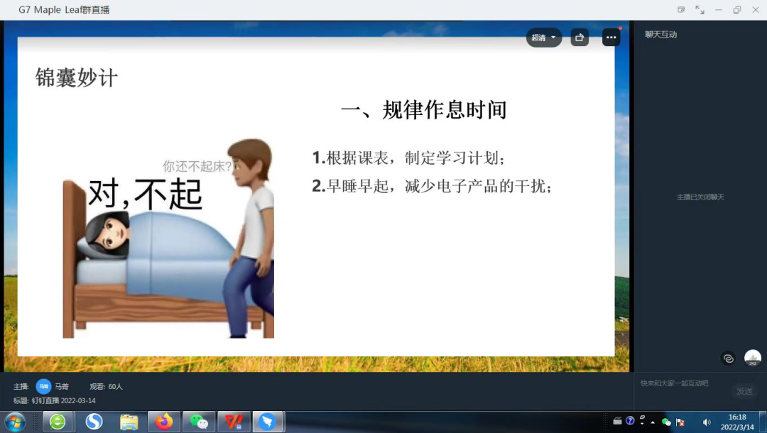 虎虎生威“心”学期,我们一起向未来——记深圳枫叶初中心理辅导课 - 深圳市枫叶学校