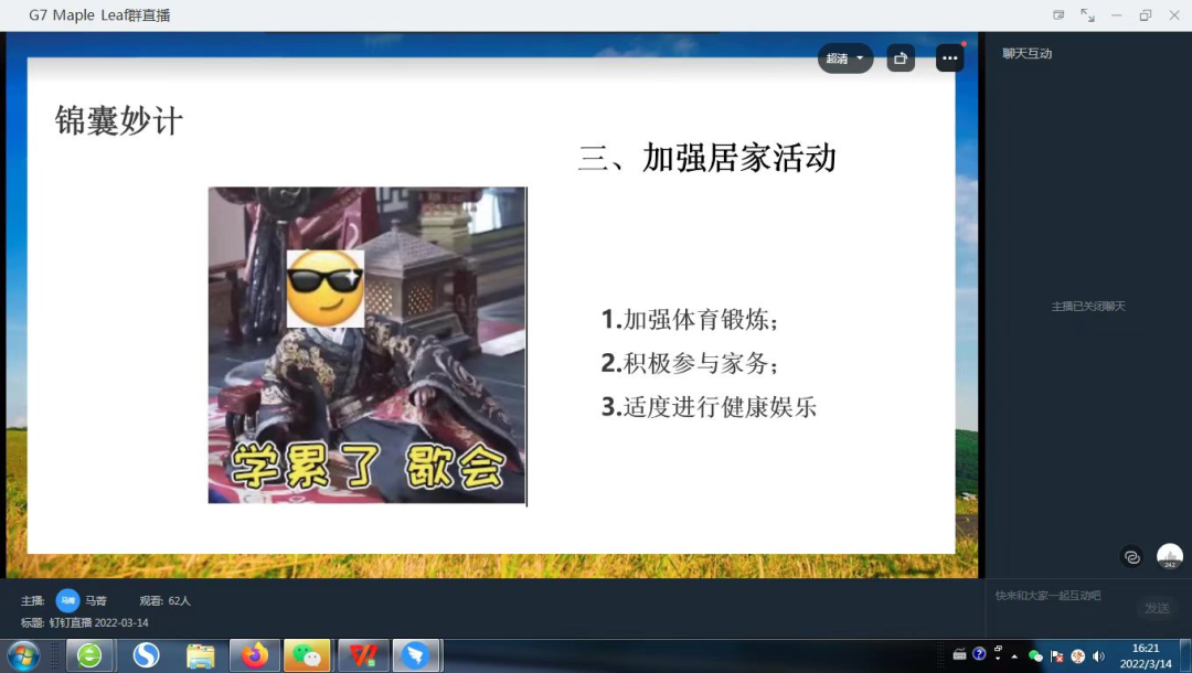 虎虎生威“心”学期,我们一起向未来——记深圳枫叶初中心理辅导课 - 深圳市枫叶学校