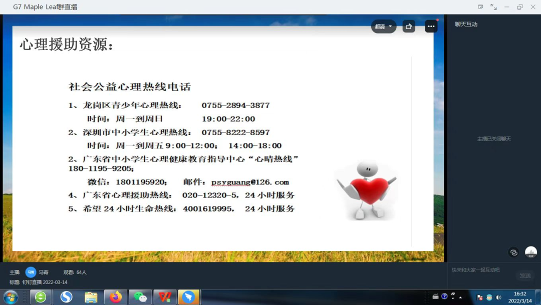虎虎生威“心”学期,我们一起向未来——记深圳枫叶初中心理辅导课 - 深圳市枫叶学校