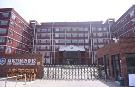 北京新东方国际双语学校停办义务教育学段教育