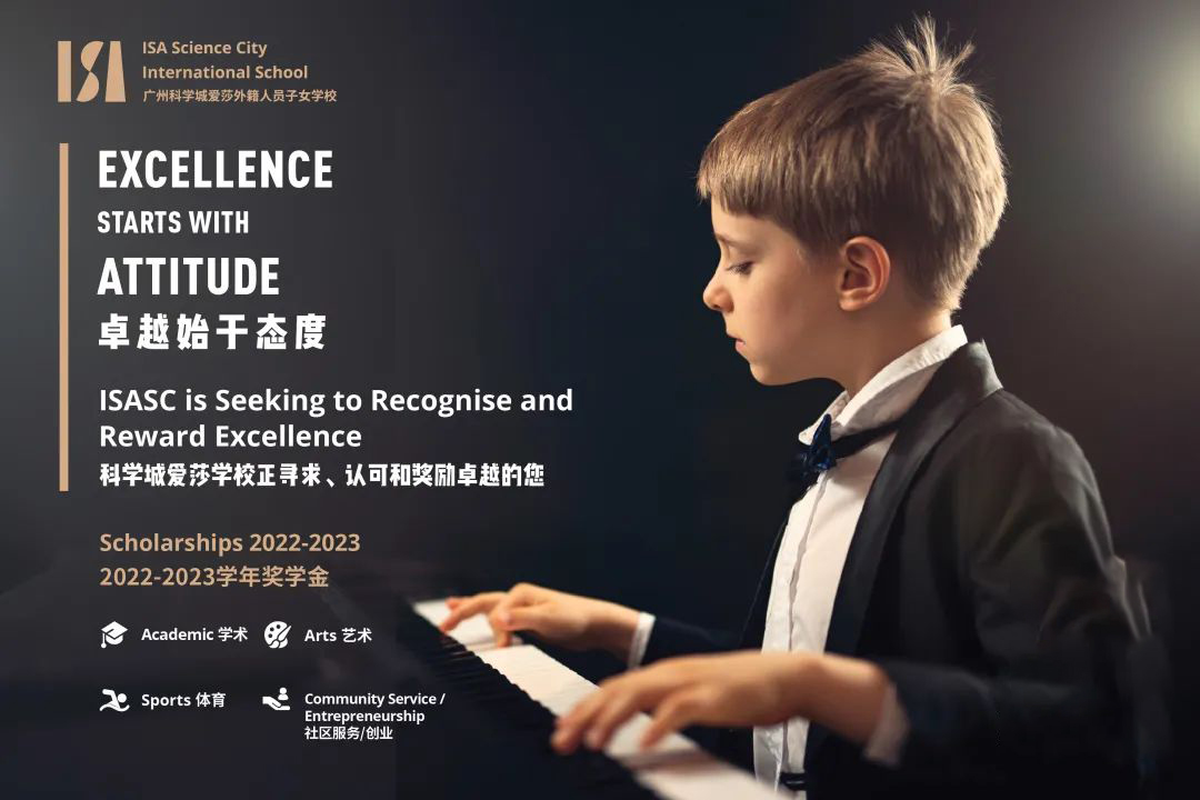 2022 _ 2023学年广州科学城爱莎外籍人员子女学校奖学金申请正式启动!